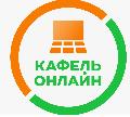 увеличить Кафель онлайн Пермь в Перми